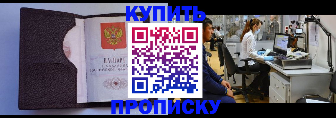 временная регистрация в квартире в Голицыно