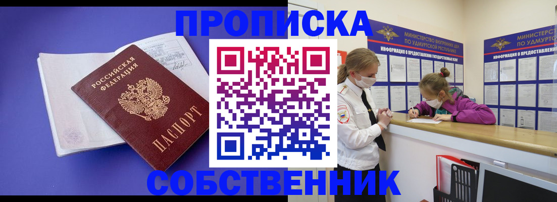 прописка в Голицыно