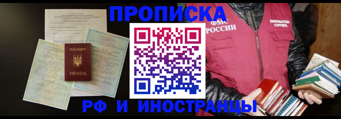 временная прописка в Голицыно