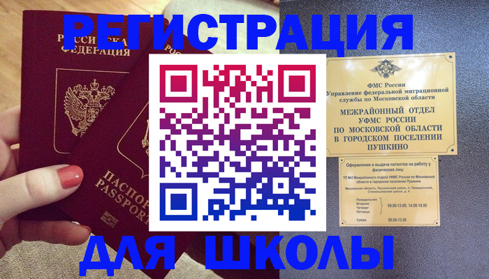 временная регистрация законно в Голицыно