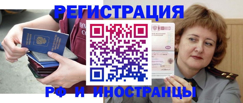 прописка в квартире в Голицыно