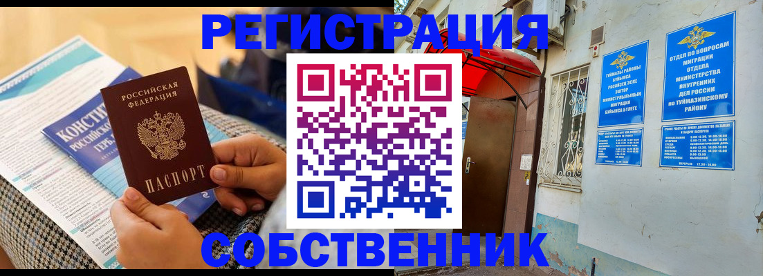 регистрация в Голицыно